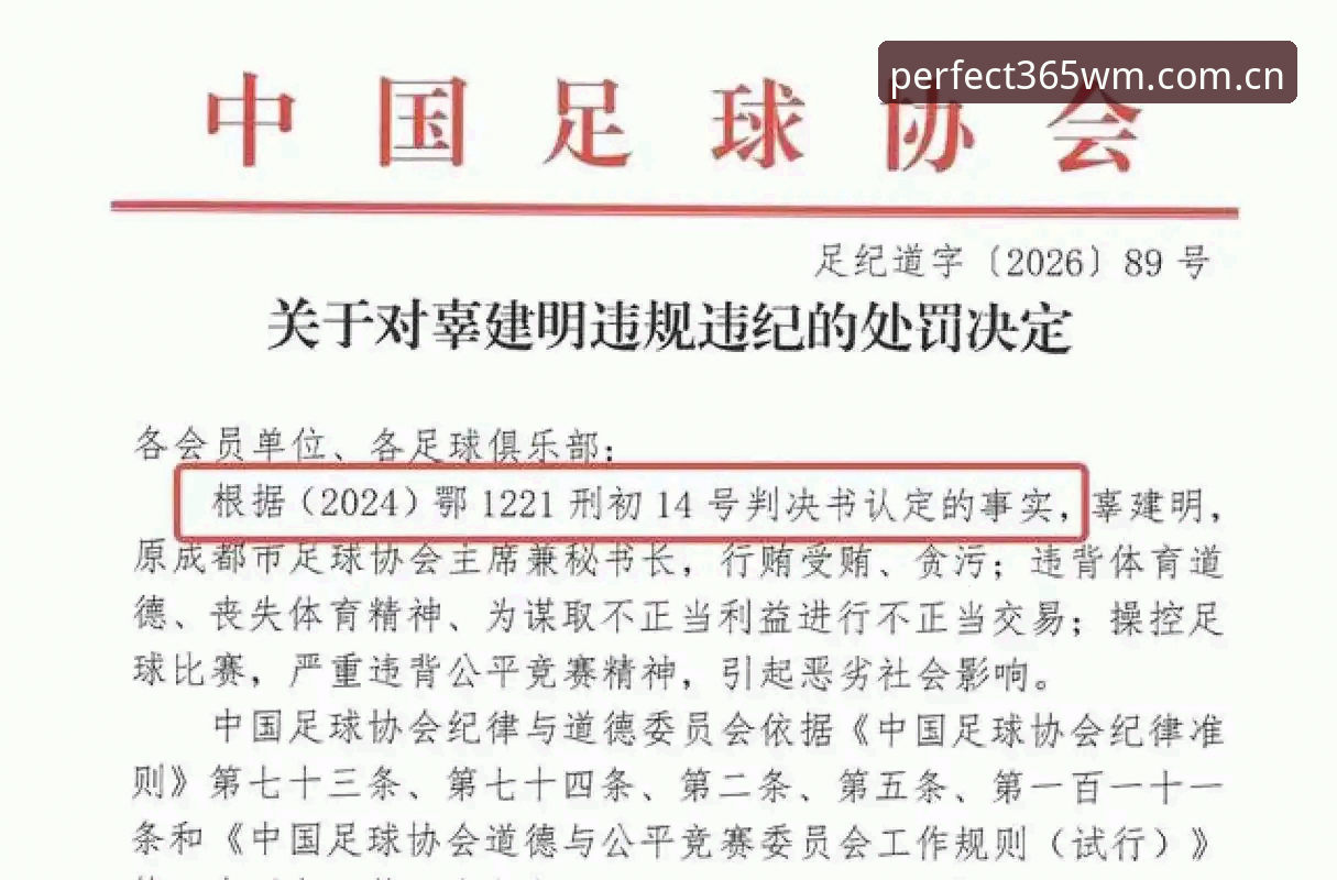 中国足协第三批禁足名单公布后，如何在完美体育平台看懂这场足球反腐风暴？